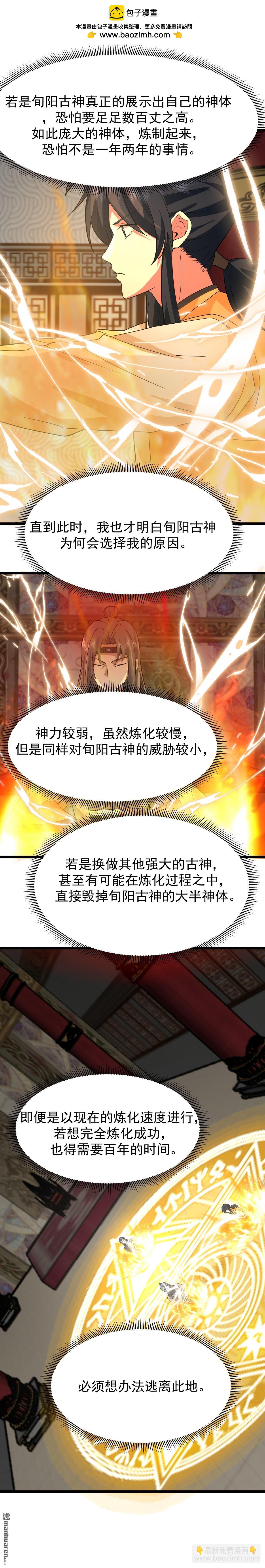 🍹混沌丹神 第535回 打出密令 第2页