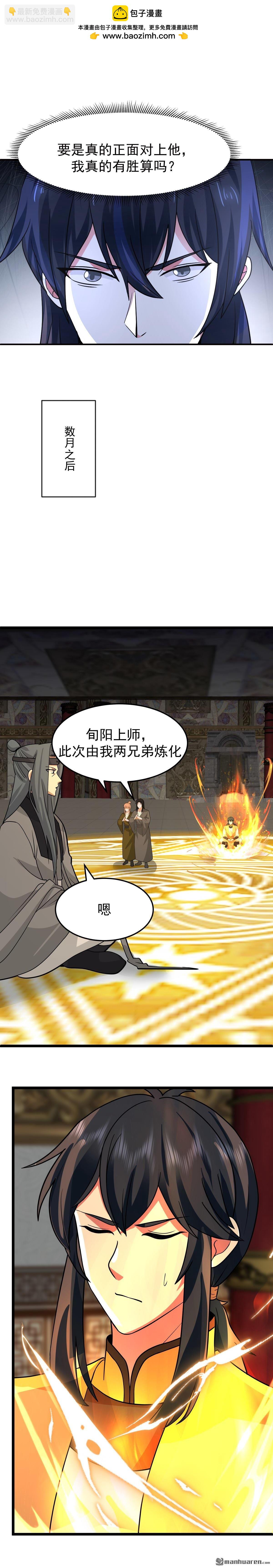 🍹混沌丹神 第535回 打出密令 第3页