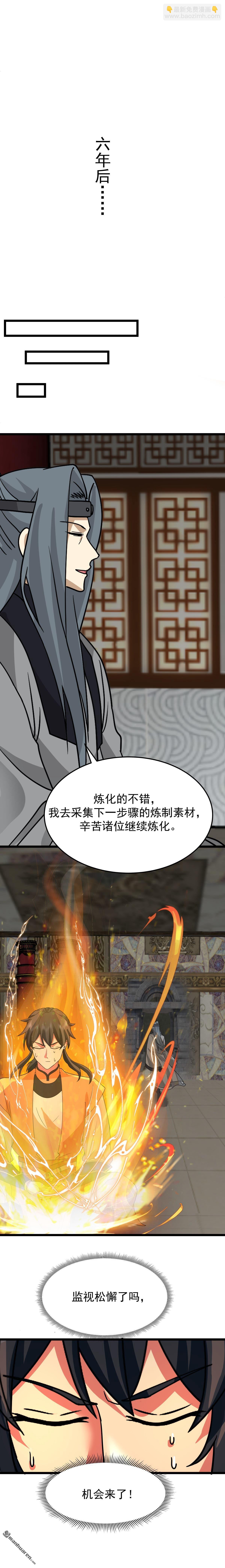 🍹混沌丹神 第535回 打出密令 第4页