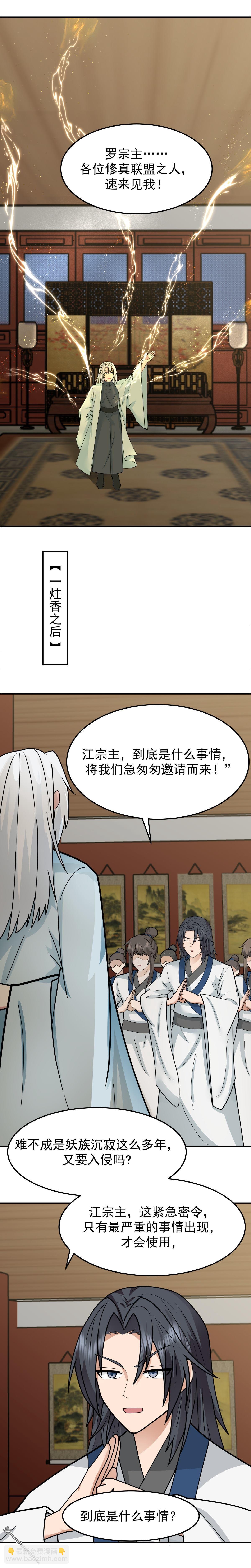 🍹混沌丹神 第535回 打出密令 第8页