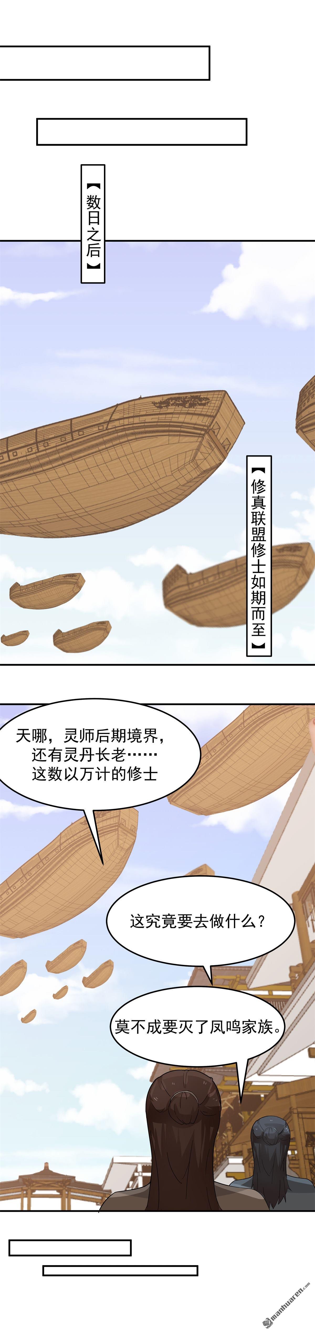 🍹混沌丹神 第537回 探口风 第1页