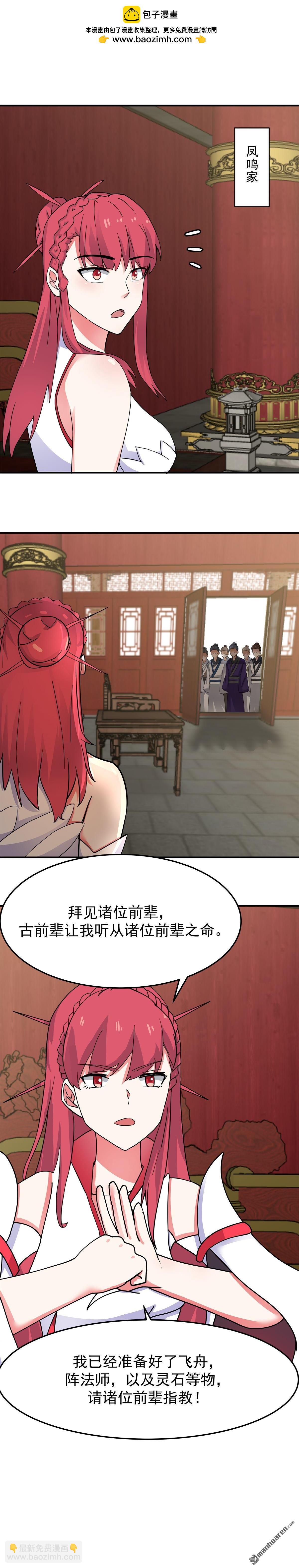 🍹混沌丹神 第537回 探口风 第2页
