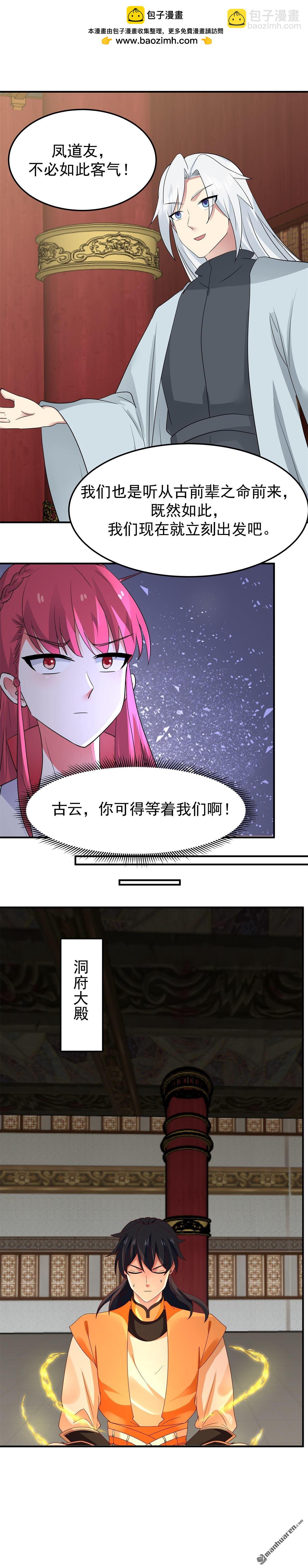 🍹混沌丹神 第537回 探口风 第3页