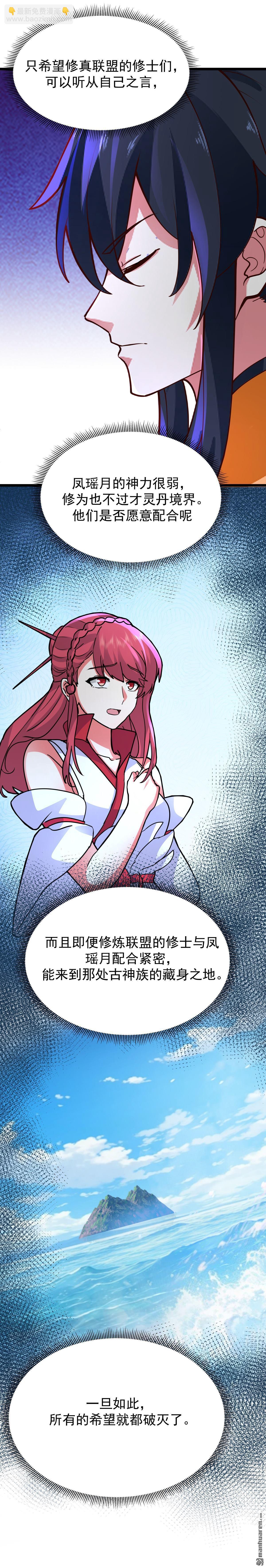 🍹混沌丹神 第537回 探口风 第4页