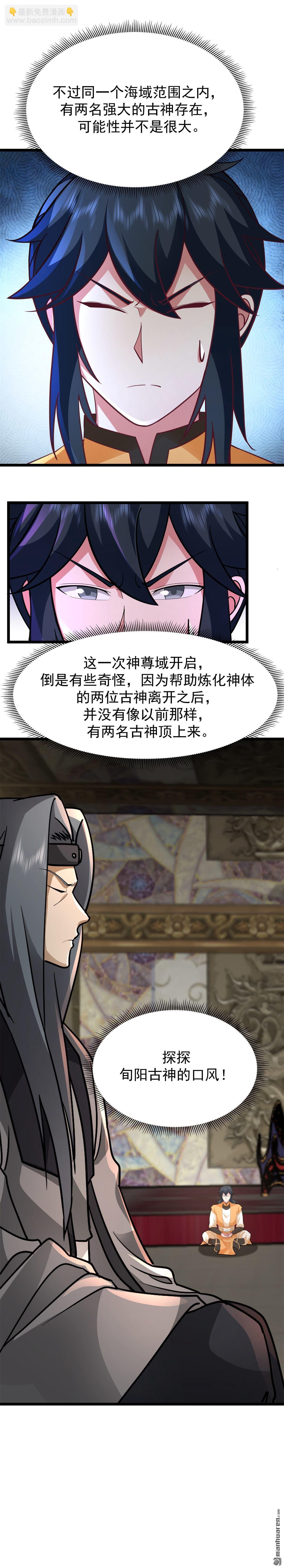 🍹混沌丹神 第537回 探口风 第5页