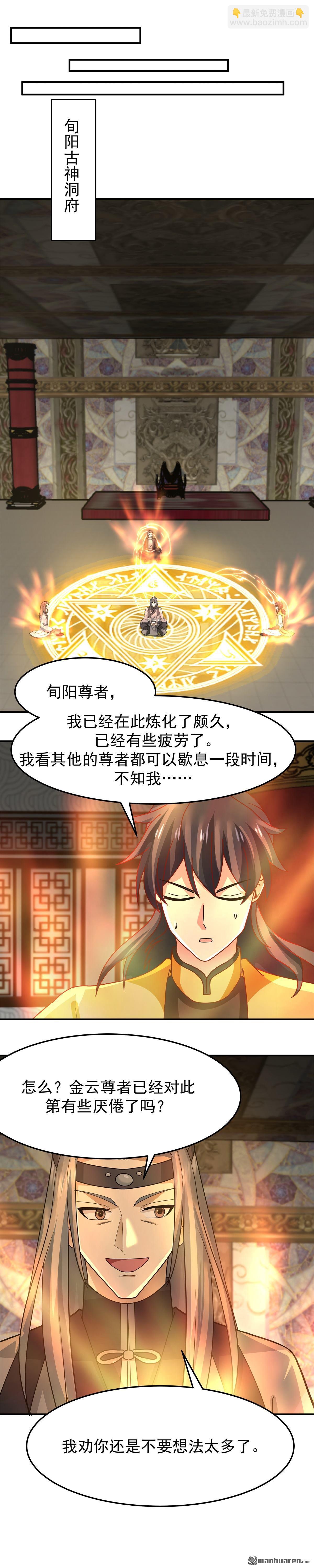 🍹混沌丹神 第537回 探口风 第6页