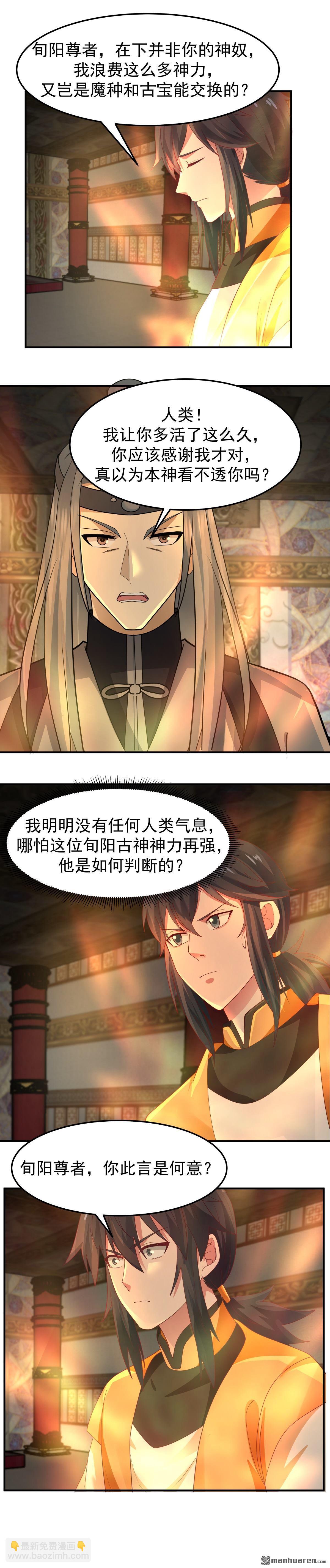 🍹混沌丹神 第537回 探口风 第7页