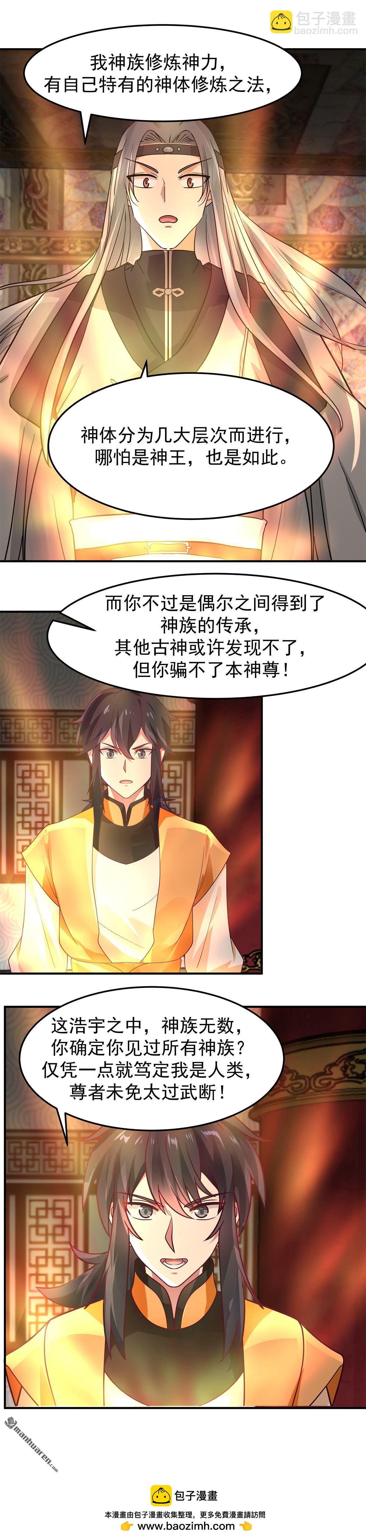 🍹混沌丹神 第537回 探口风 第8页