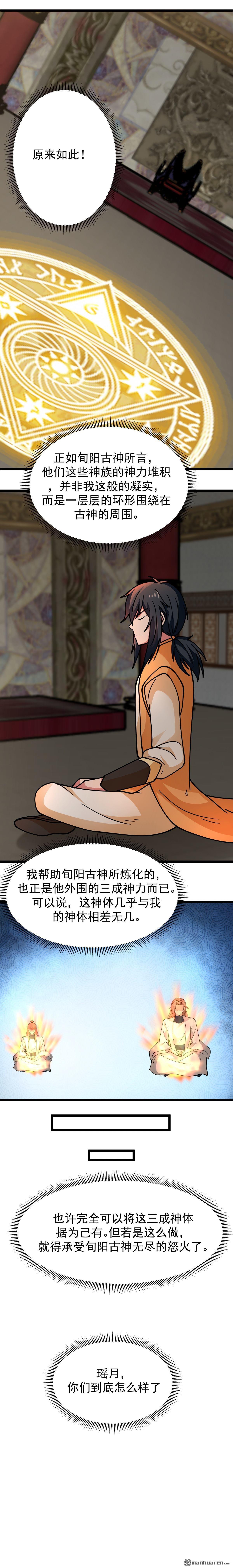 🍹混沌丹神 第539回 不能坐以待毙 第1页