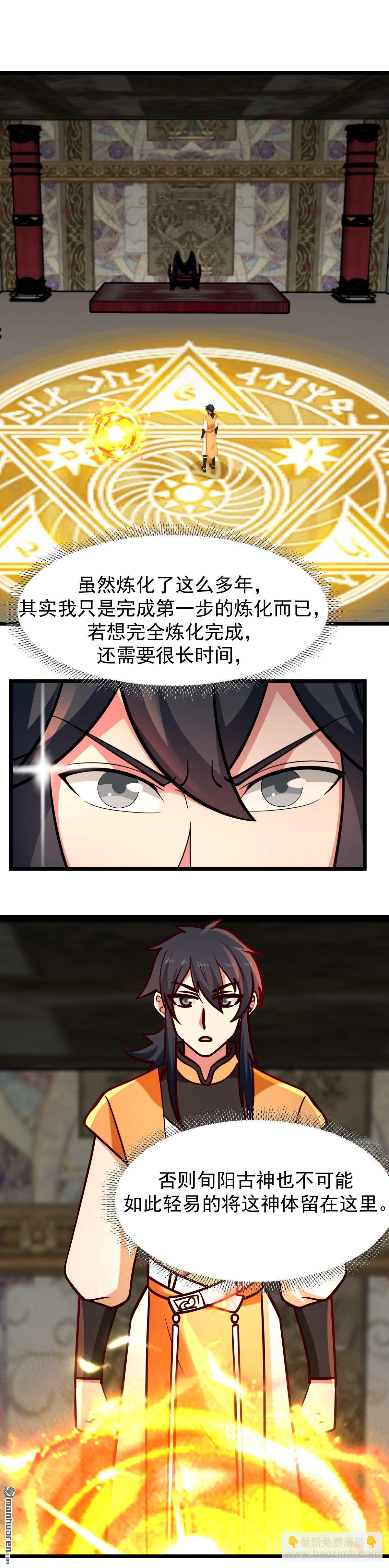 🍹混沌丹神 第539回 不能坐以待毙 第4页