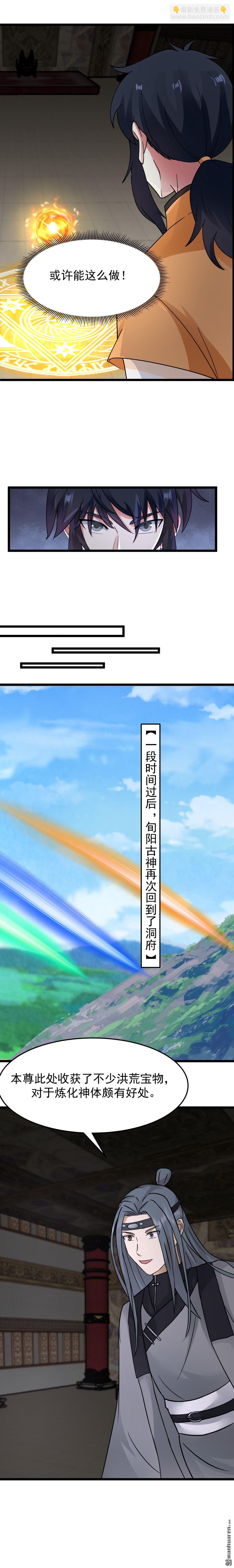 🍹混沌丹神 第539回 不能坐以待毙 第5页