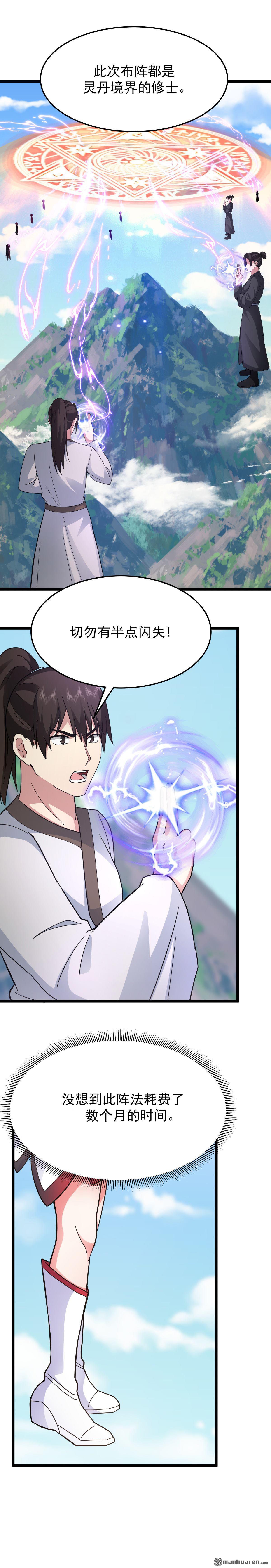🍹混沌丹神 第539回 不能坐以待毙 第7页