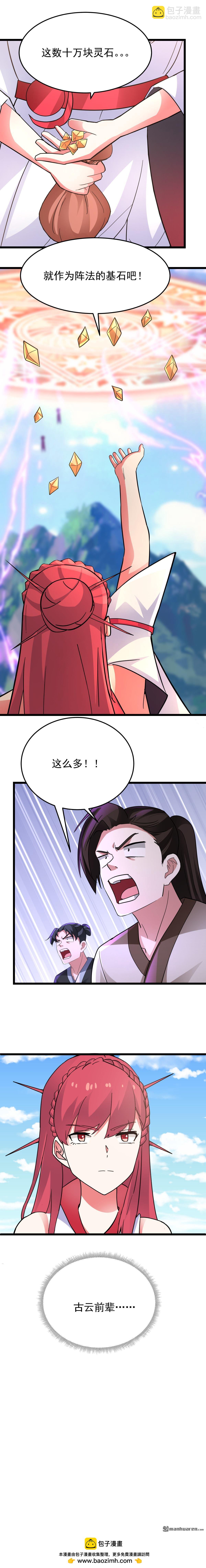 🍹混沌丹神 第539回 不能坐以待毙 第8页