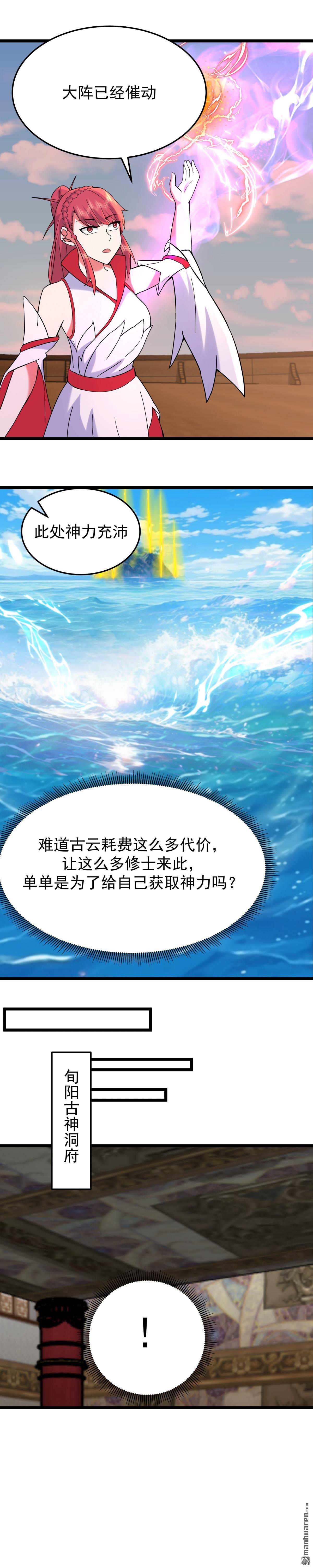 🍹混沌丹神 第541回 吸收神力 第1页