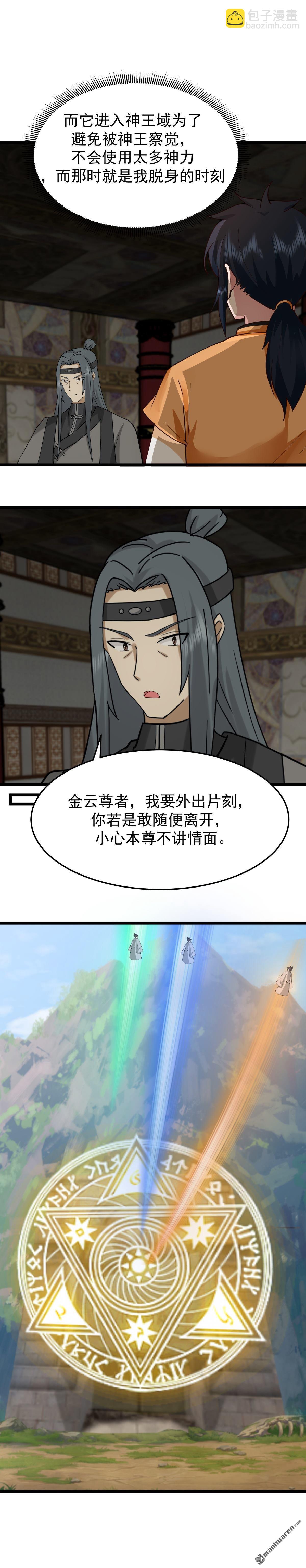 🍹混沌丹神 第541回 吸收神力 第4页