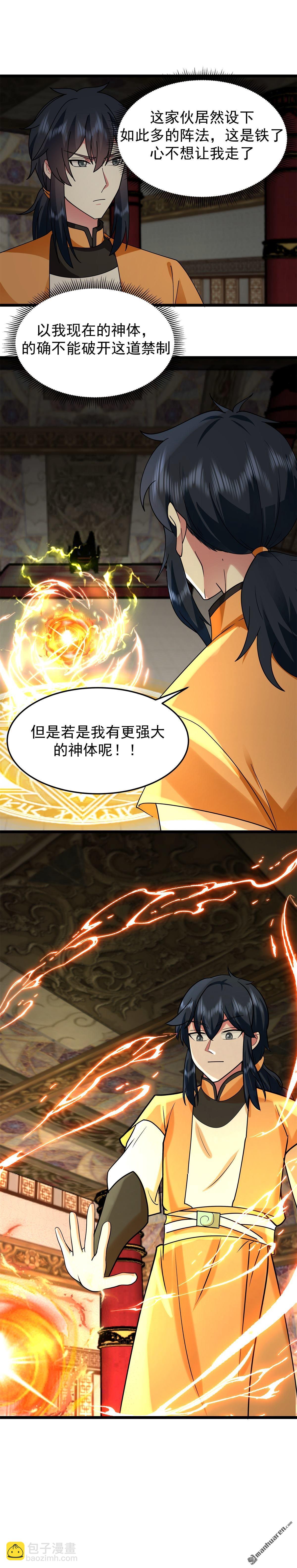 🍹混沌丹神 第541回 吸收神力 第5页