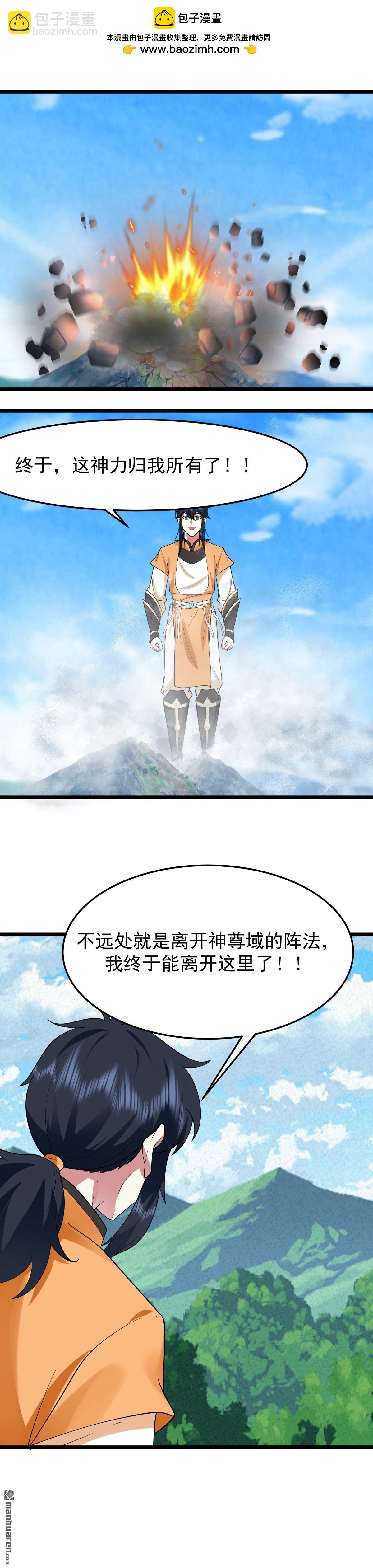 🍹混沌丹神 第541回 吸收神力 第7页