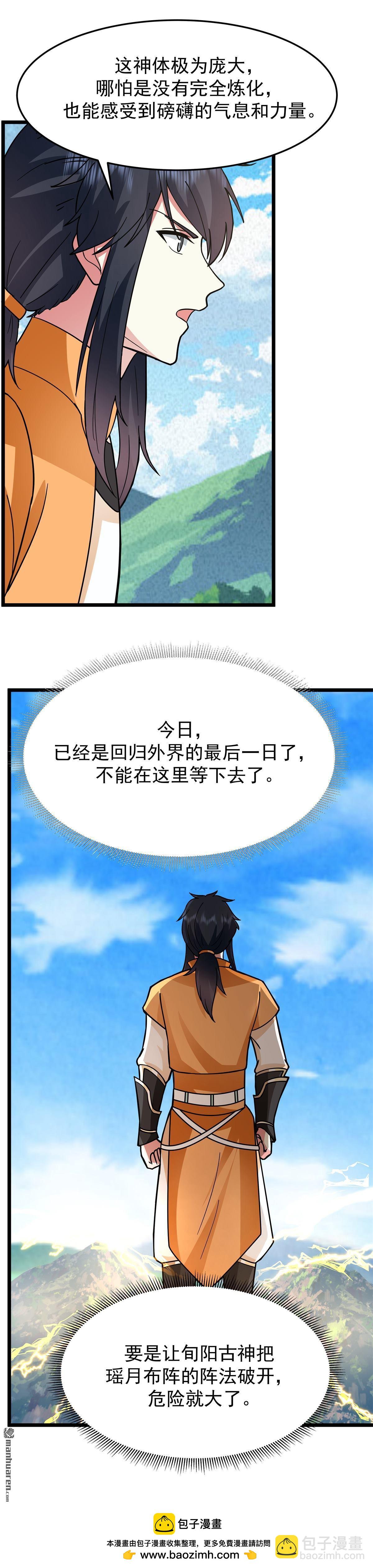 🍹混沌丹神 第541回 吸收神力 第8页