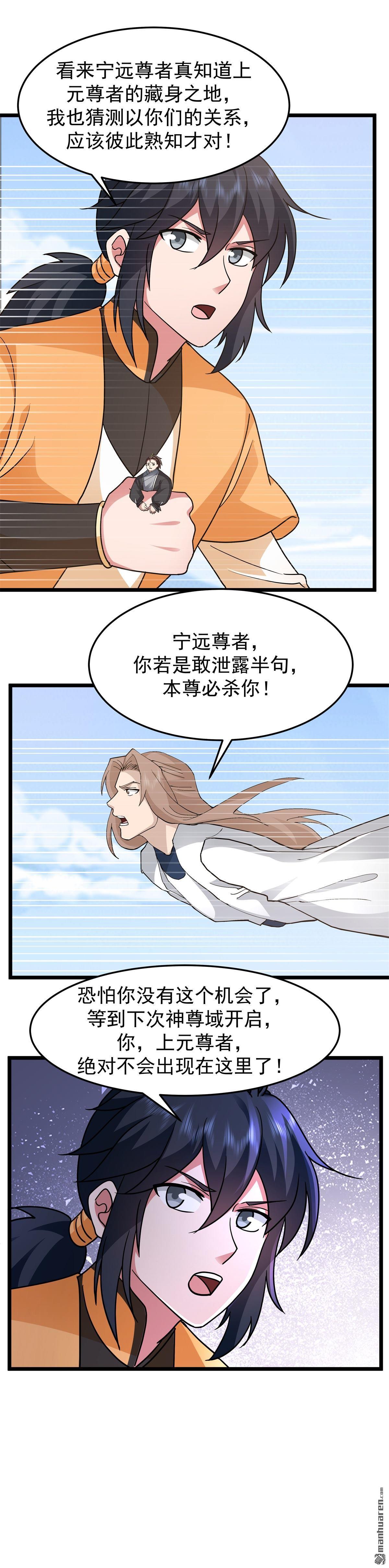 🍹混沌丹神 第543回 逃离 第1页