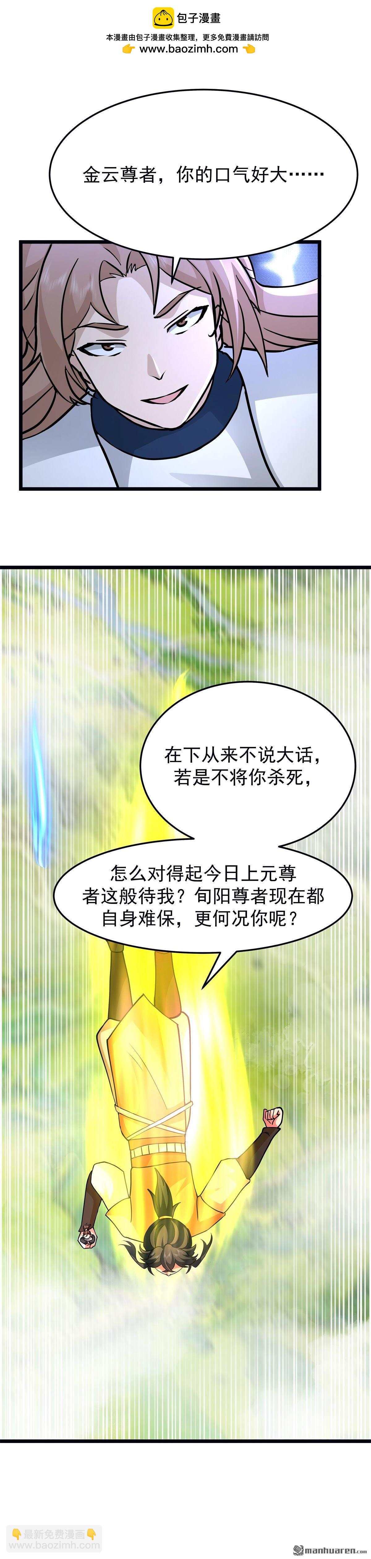 🍹混沌丹神 第543回 逃离 第2页