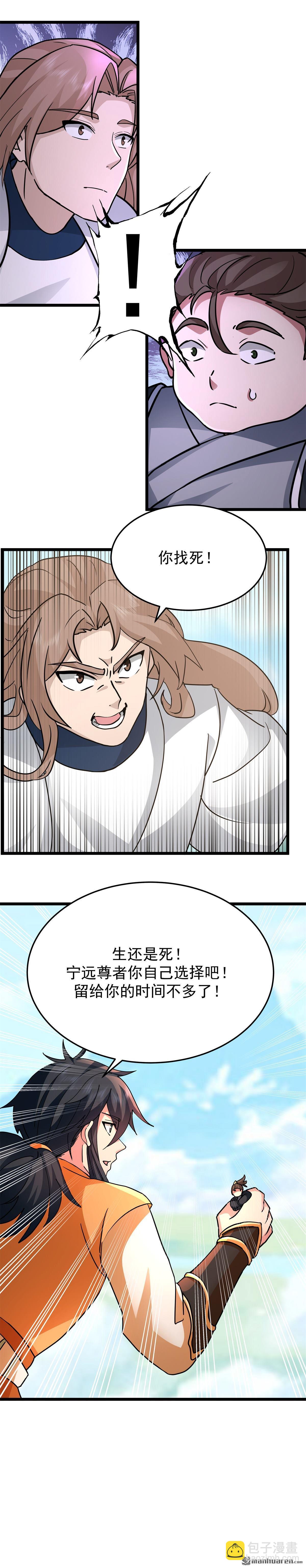 🍹混沌丹神 第543回 逃离 第3页