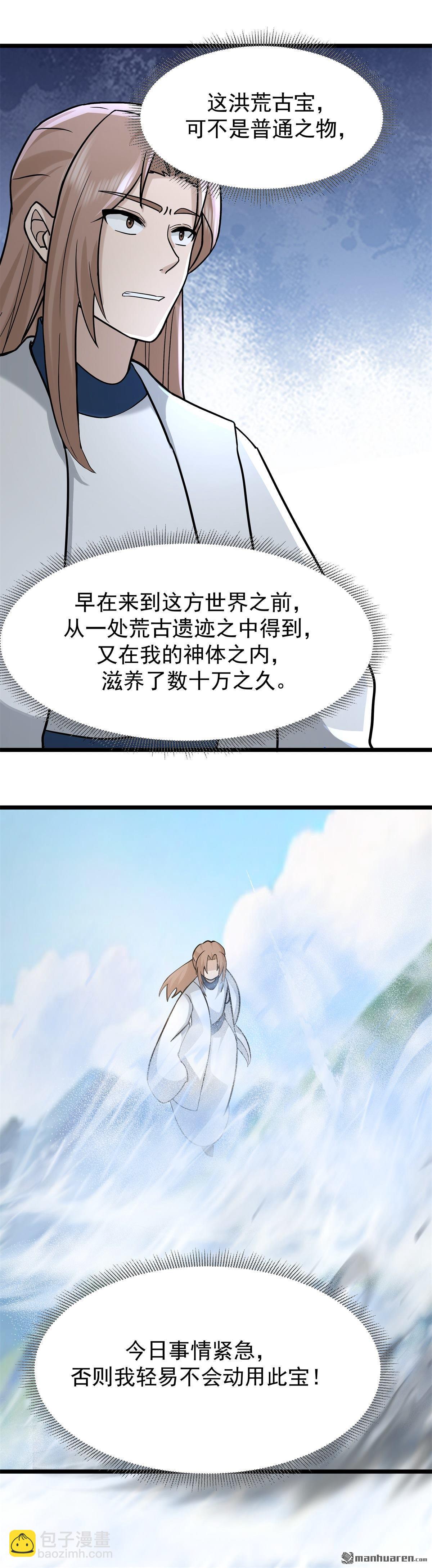 🍹混沌丹神 第543回 逃离 第6页
