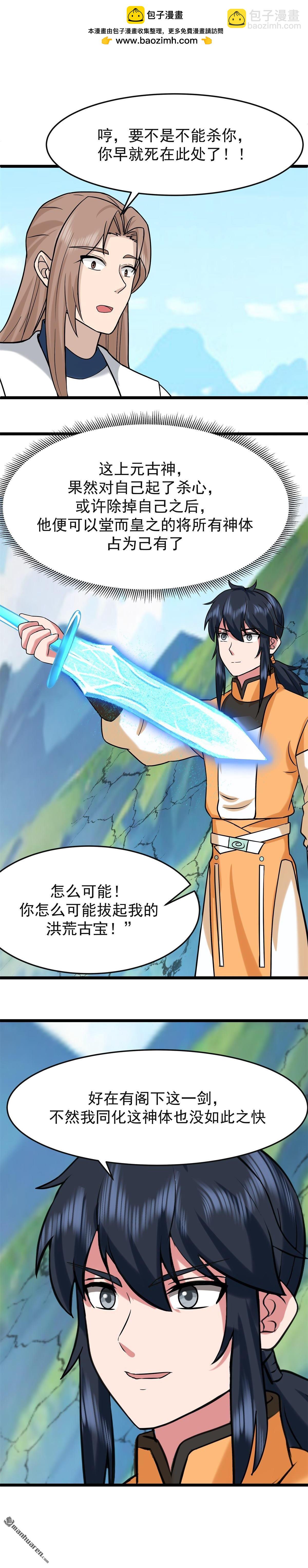 🍹混沌丹神 第543回 逃离 第7页