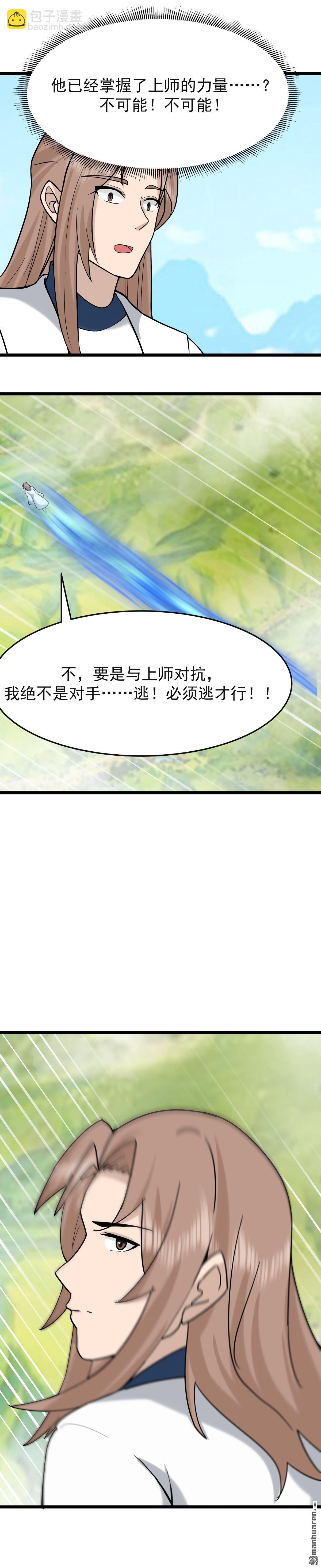 🍹混沌丹神 第543回 逃离 第8页