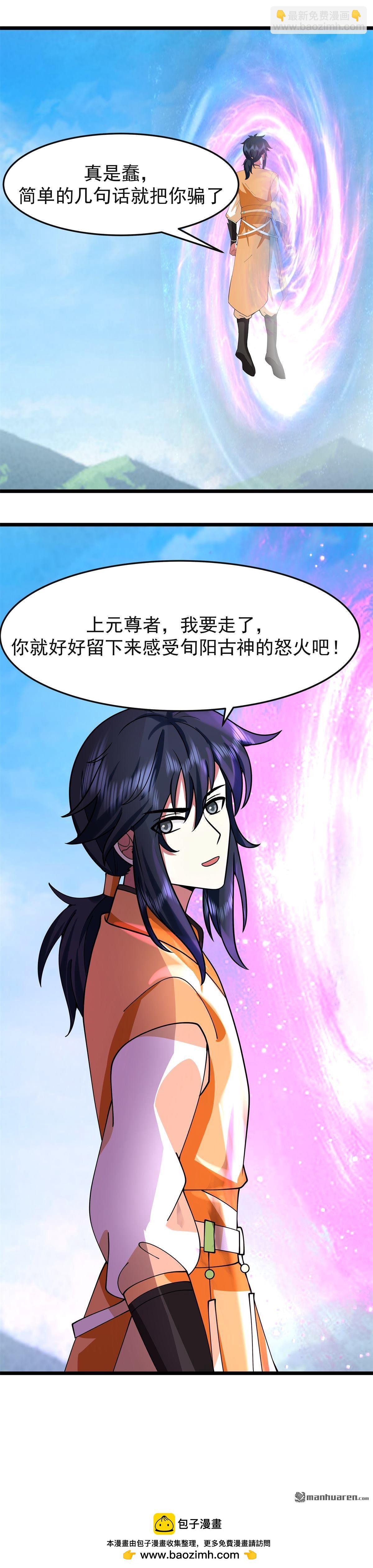 🍹混沌丹神 第543回 逃离 第9页
