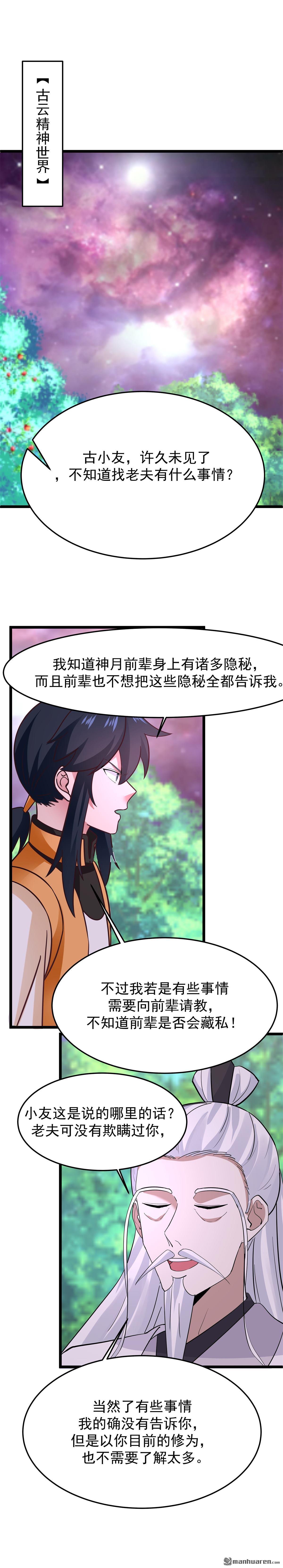 🍹混沌丹神 第545回 破解之法 第1页
