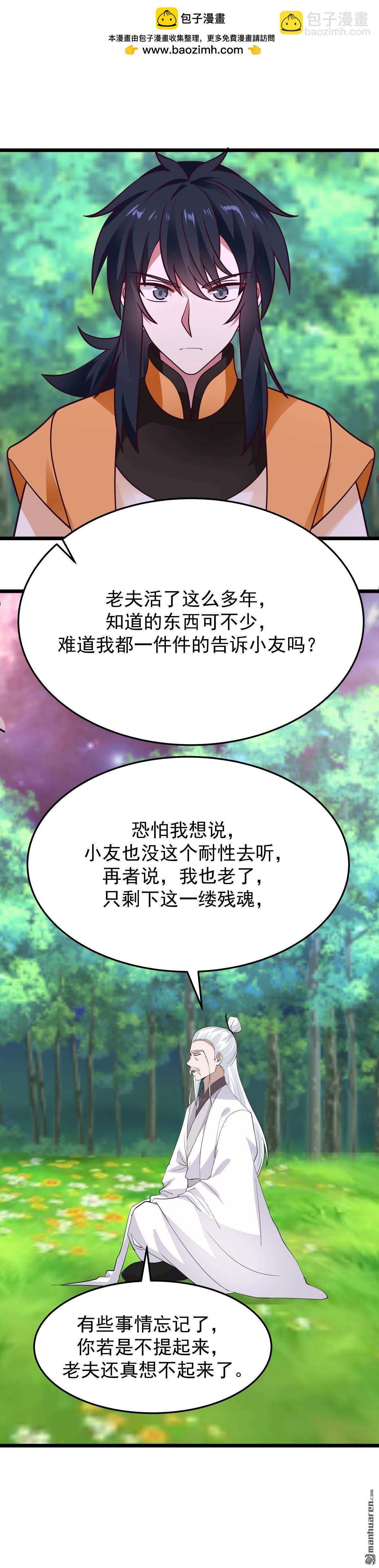 🍹混沌丹神 第545回 破解之法 第2页