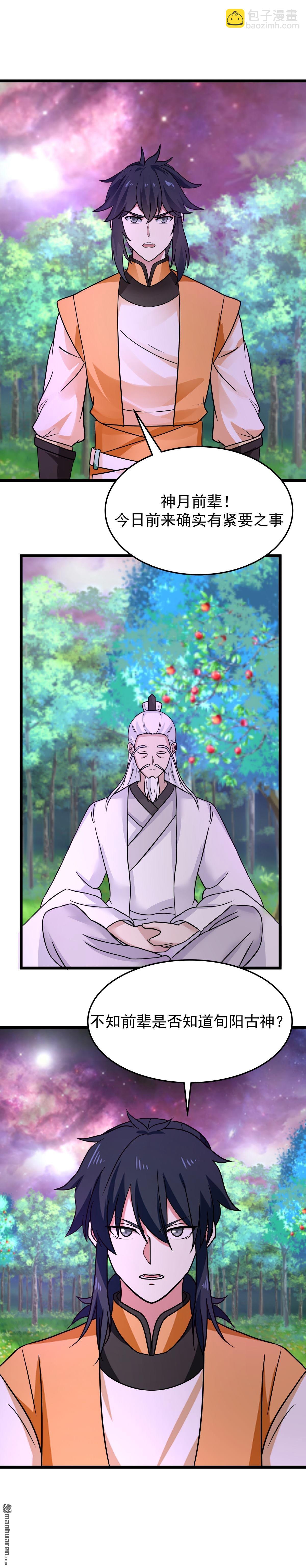 🍹混沌丹神 第545回 破解之法 第3页