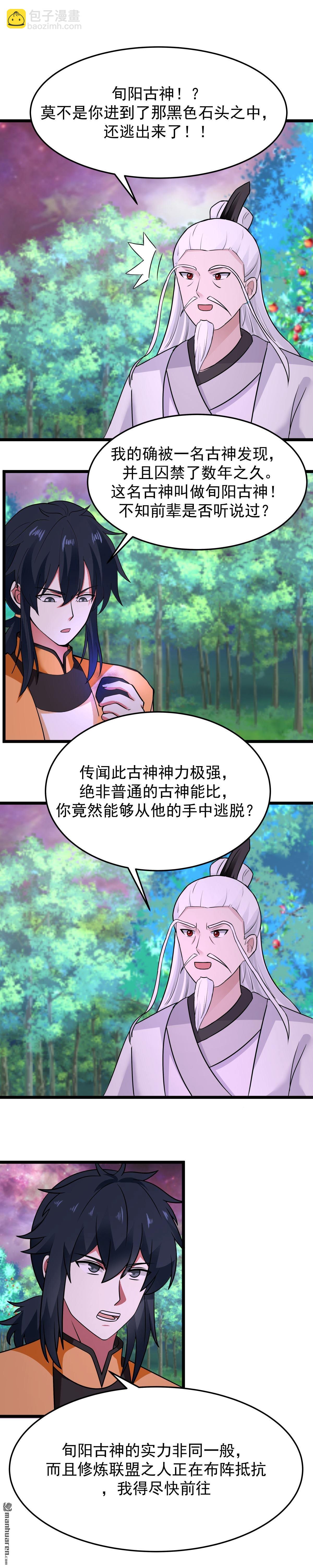 🍹混沌丹神 第545回 破解之法 第4页
