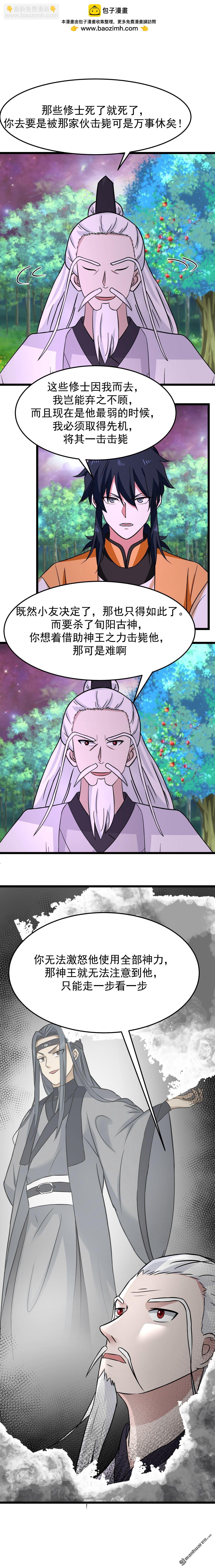 🍹混沌丹神 第545回 破解之法 第5页