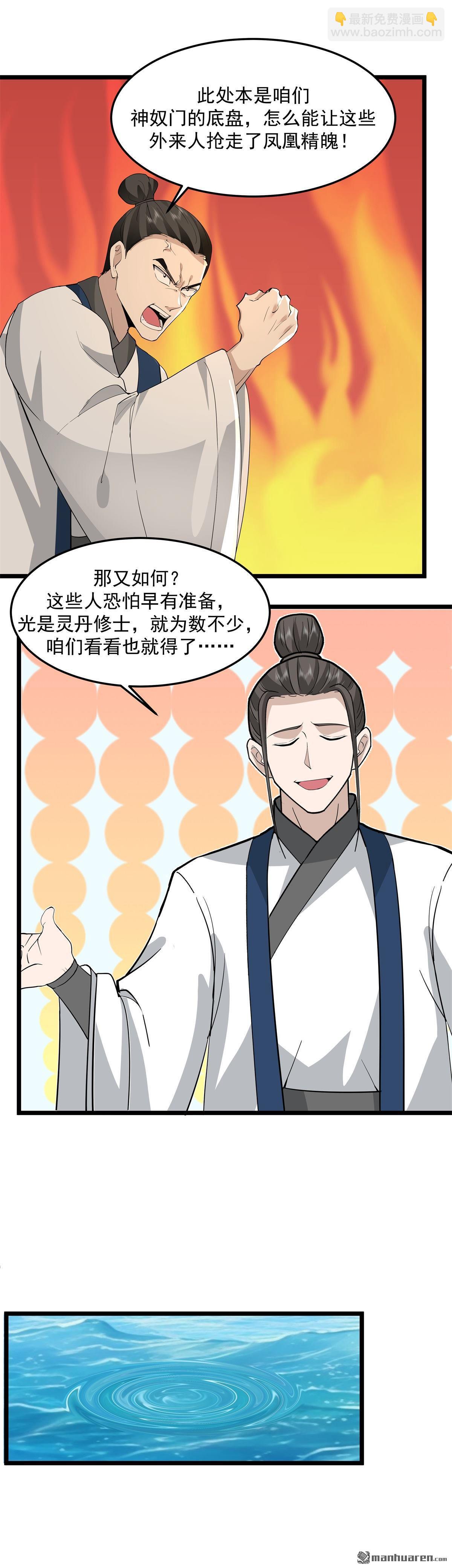 🍹混沌丹神 第545回 破解之法 第7页