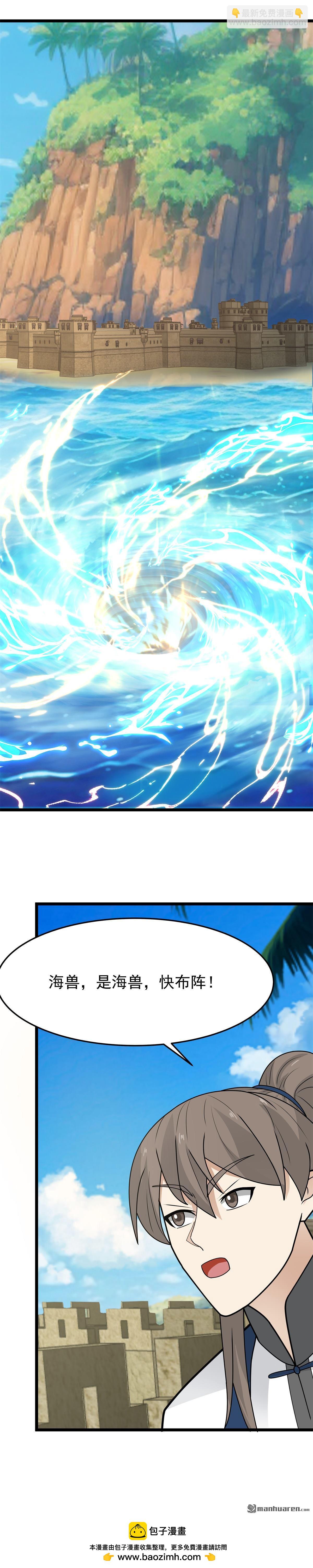 🍹混沌丹神 第545回 破解之法 第8页