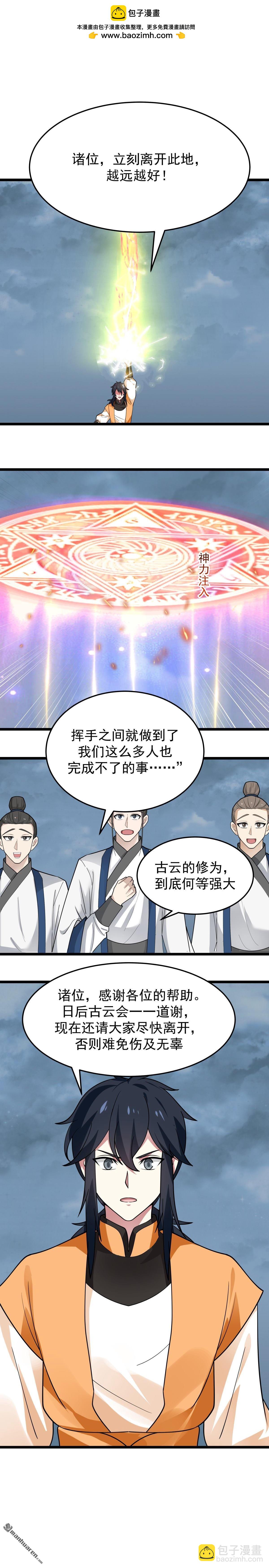 🍹混沌丹神 第547回 遣回众人 第2页