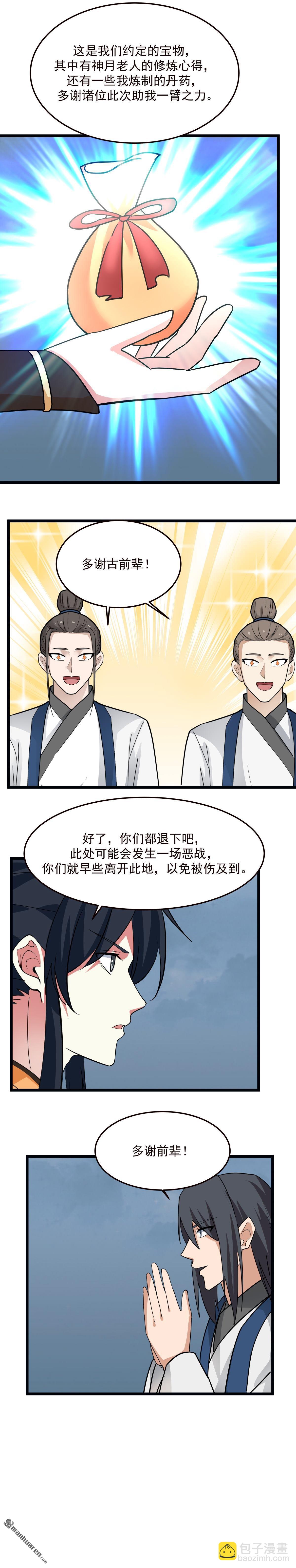 🍹混沌丹神 第547回 遣回众人 第3页