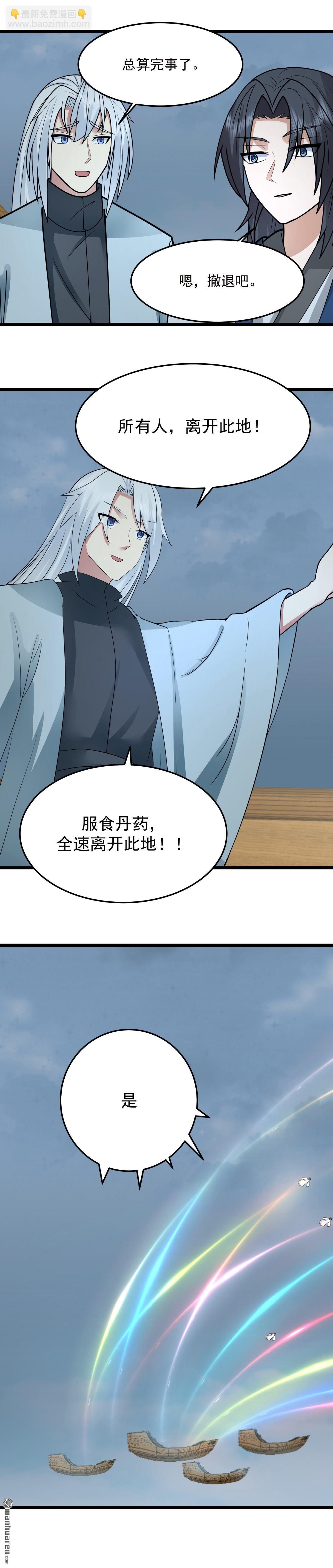 🍹混沌丹神 第547回 遣回众人 第4页