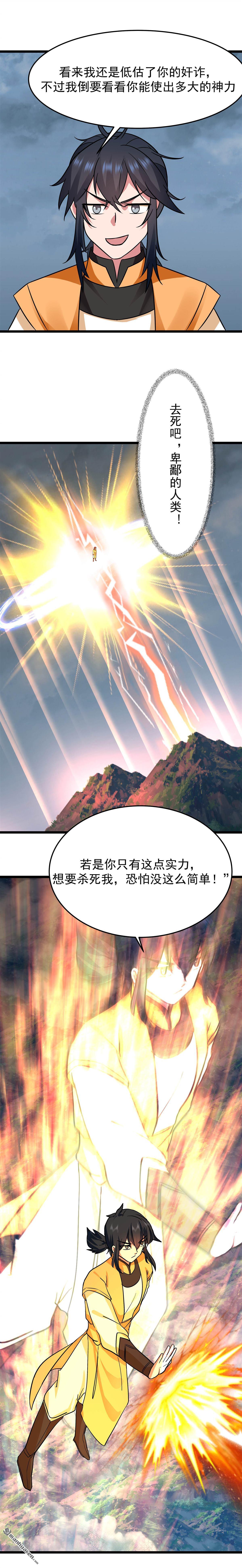 🍹混沌丹神 第549回 我要你死！ 第1页