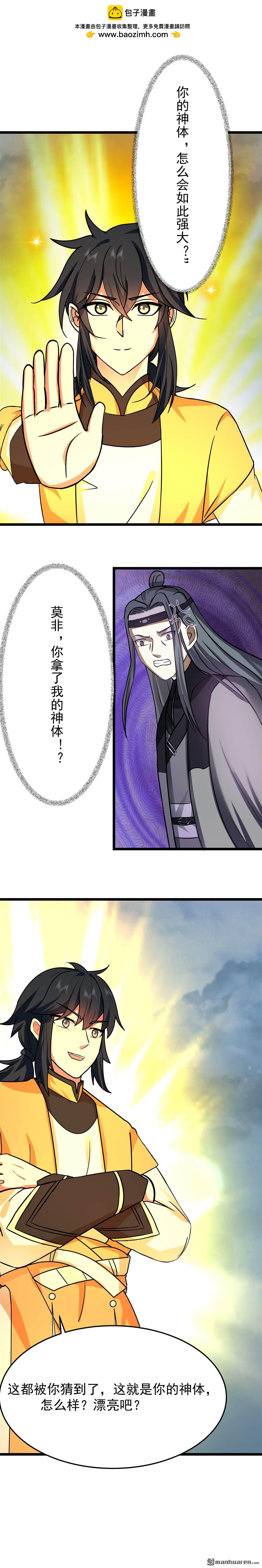 🍹混沌丹神 第549回 我要你死！ 第2页