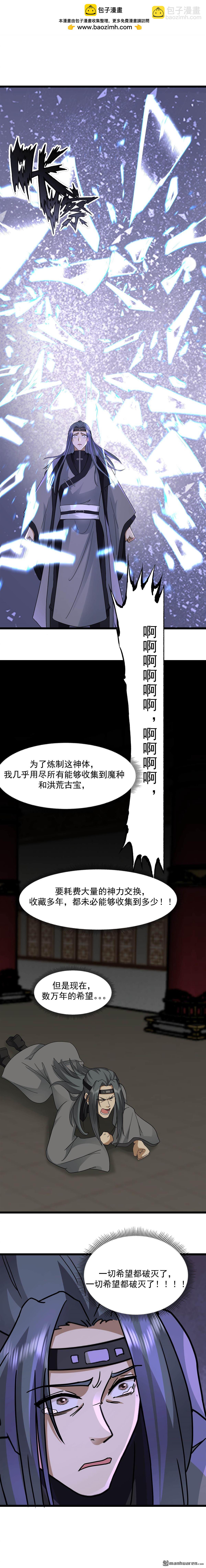 🍹混沌丹神 第549回 我要你死！ 第3页