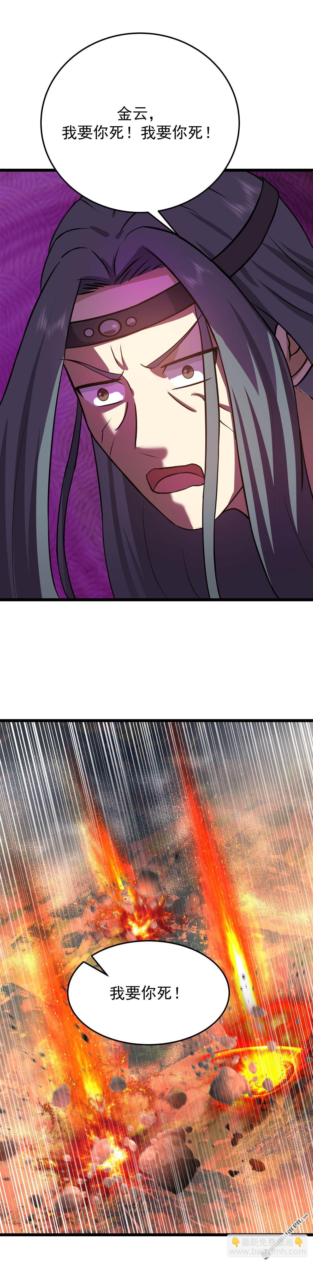 🍹混沌丹神 第549回 我要你死！ 第4页