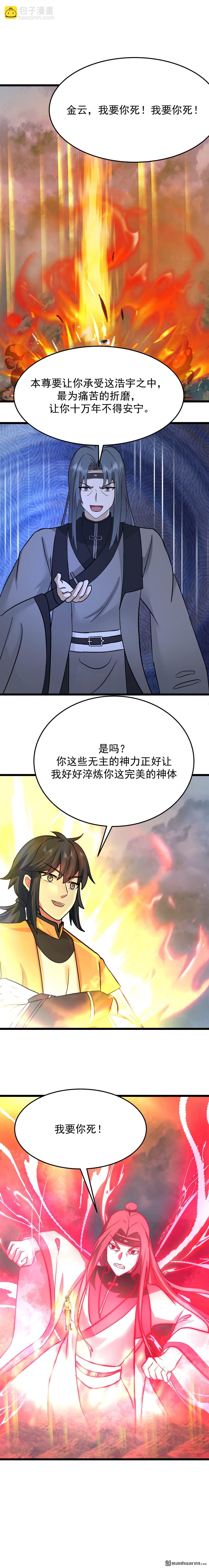🍹混沌丹神 第549回 我要你死！ 第6页