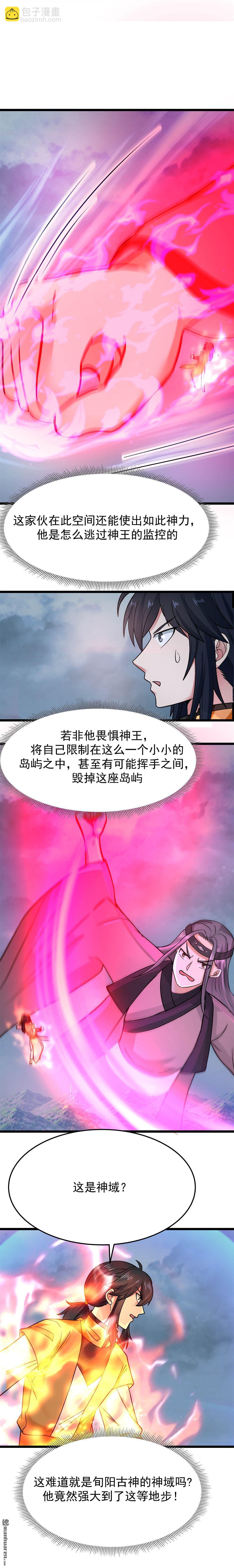 🍹混沌丹神 第549回 我要你死！ 第7页