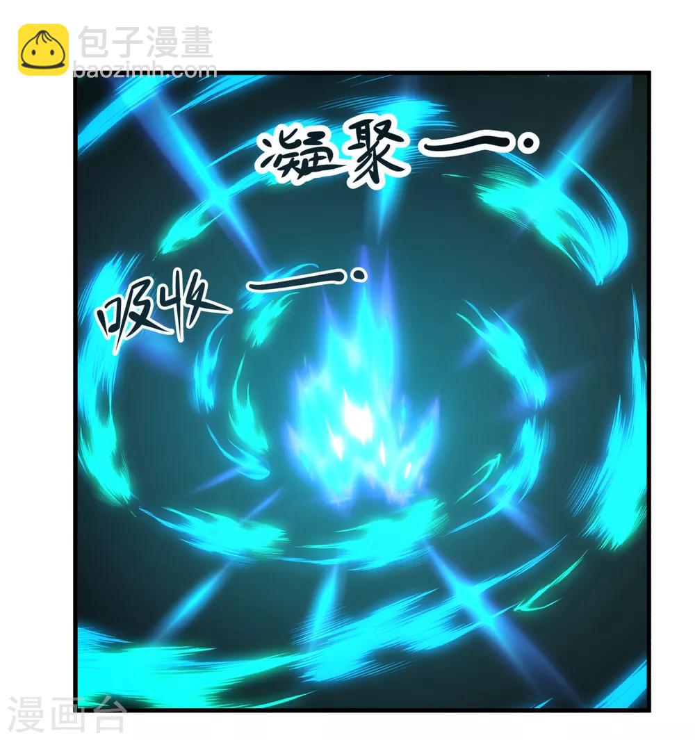 🍹混沌丹神 第56话 进阶成功 第10页
