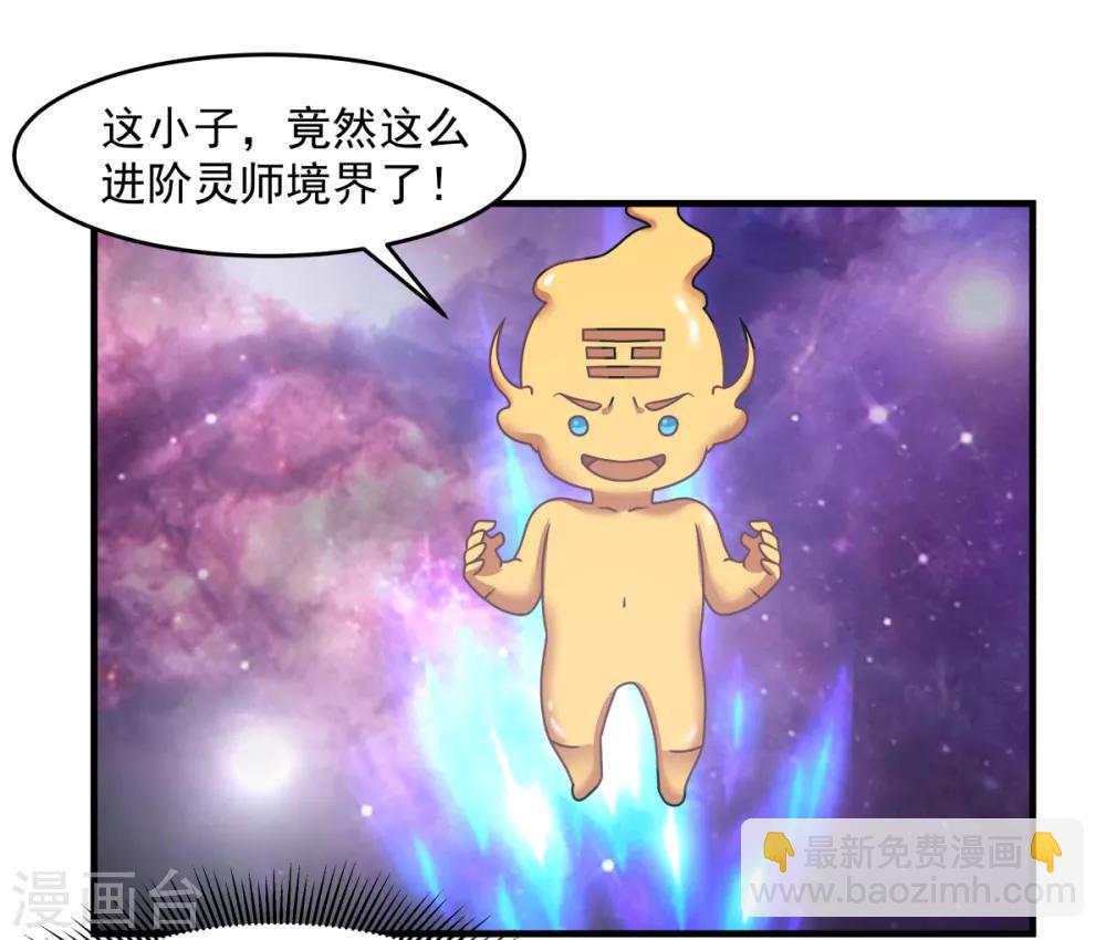 🍹混沌丹神 第56话 进阶成功 第11页