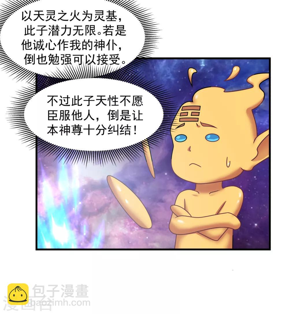 🍹混沌丹神 第56话 进阶成功 第12页