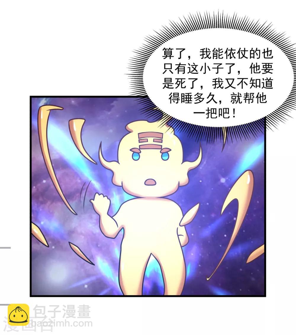 🍹混沌丹神 第56话 进阶成功 第13页