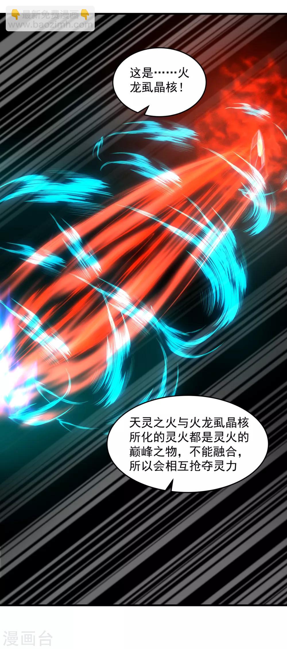 🍹混沌丹神 第56话 进阶成功 第19页